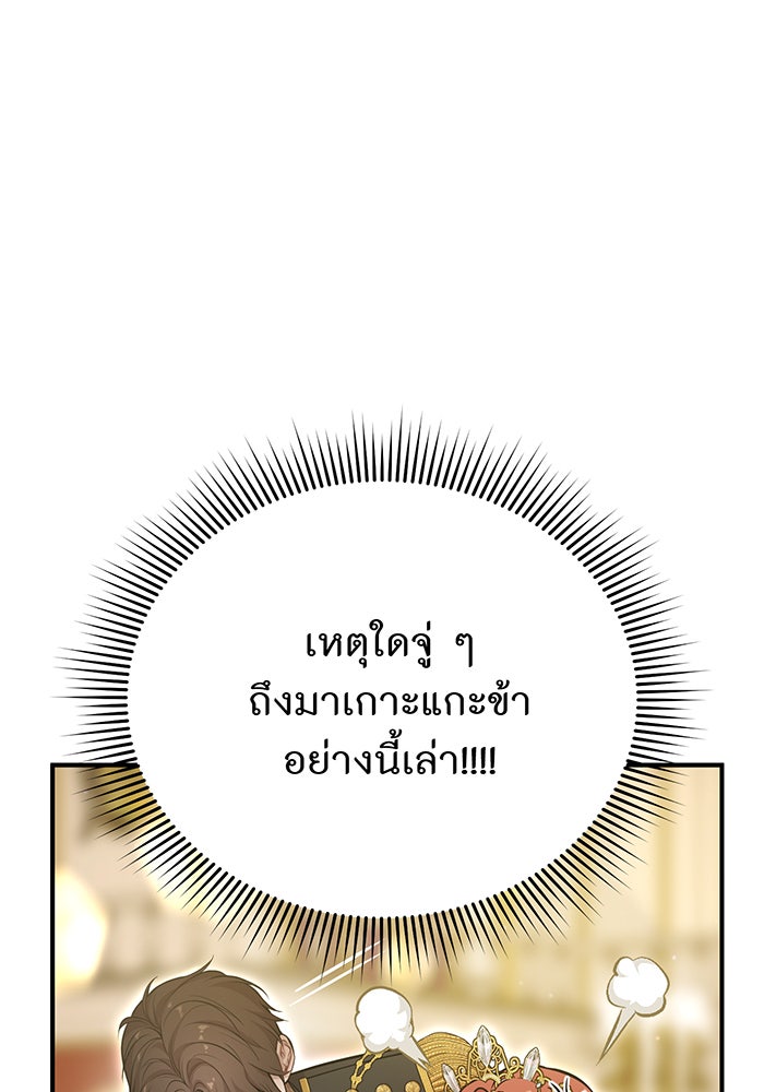 ห้องนอนลับของเจ้าหญิงต้องสาป - หน้า 29