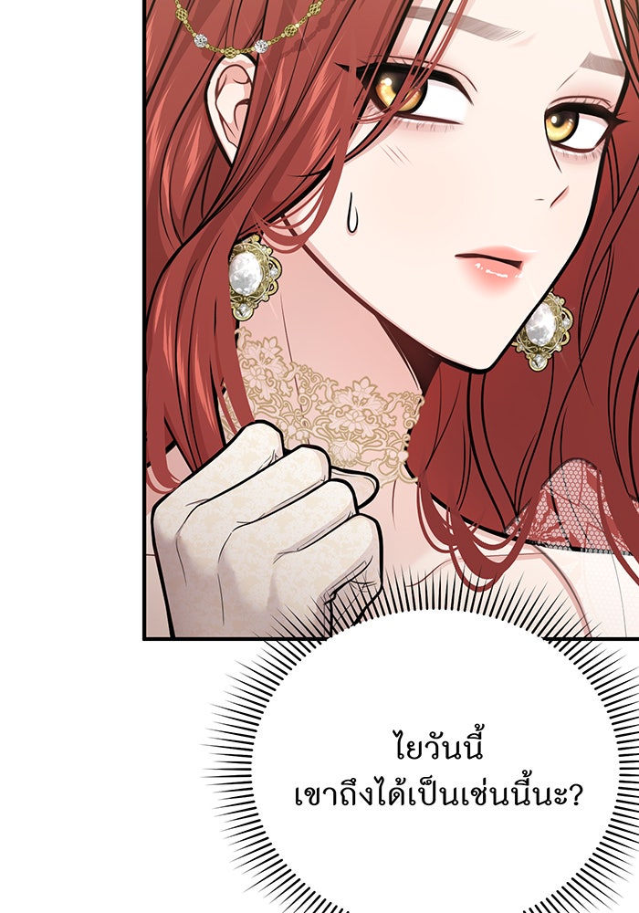 ห้องนอนลับของเจ้าหญิงต้องสาป - หน้า 33