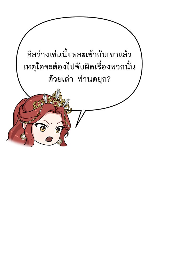 ห้องนอนลับของเจ้าหญิงต้องสาป - หน้า 49