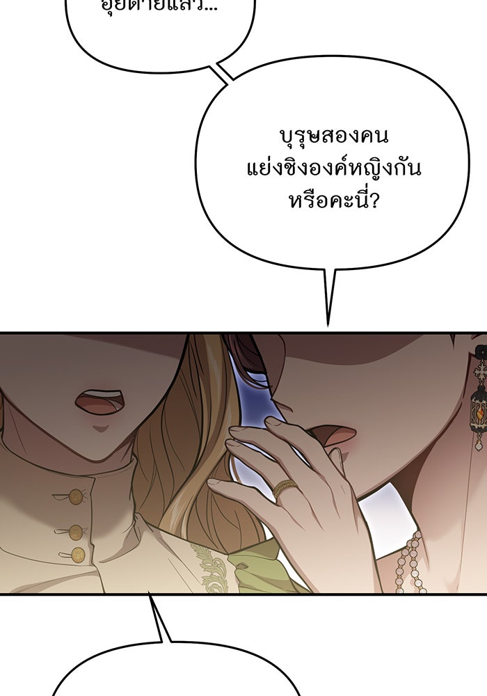 ห้องนอนลับของเจ้าหญิงต้องสาป - หน้า 73