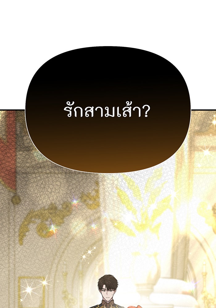 ห้องนอนลับของเจ้าหญิงต้องสาป - หน้า 75