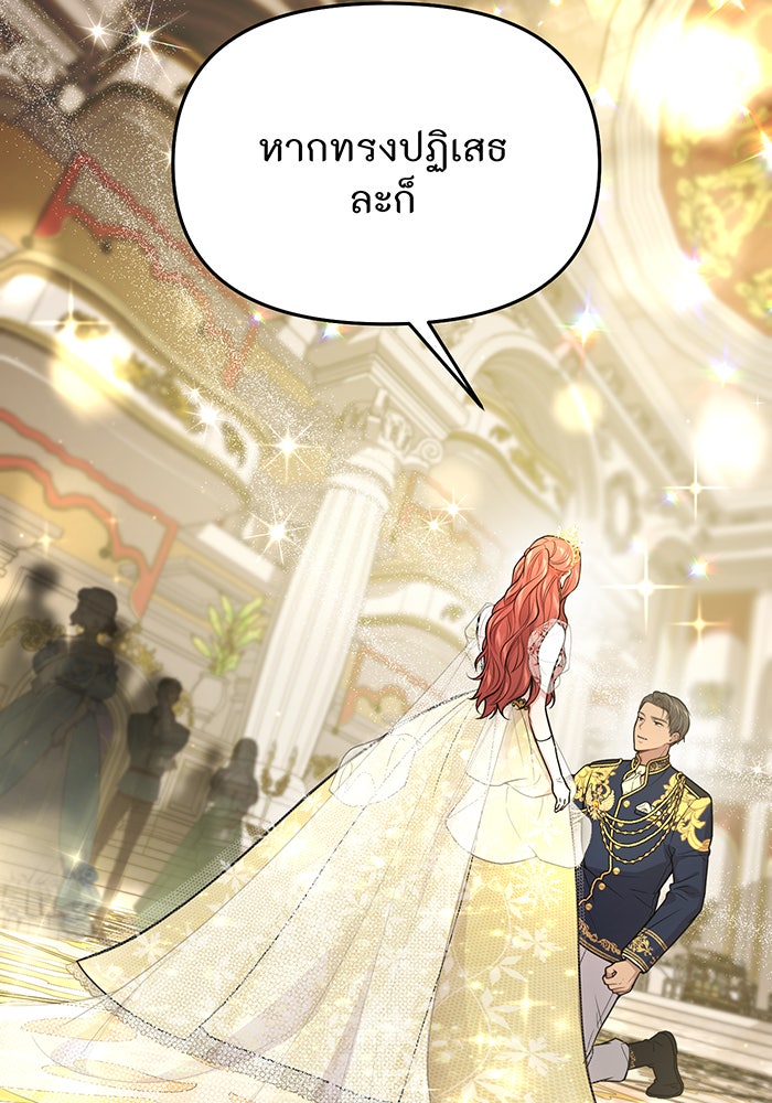 ห้องนอนลับของเจ้าหญิงต้องสาป - หน้า 90