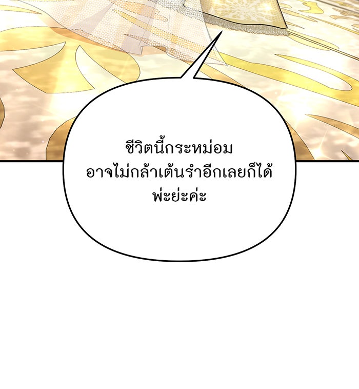 ห้องนอนลับของเจ้าหญิงต้องสาป - หน้า 91