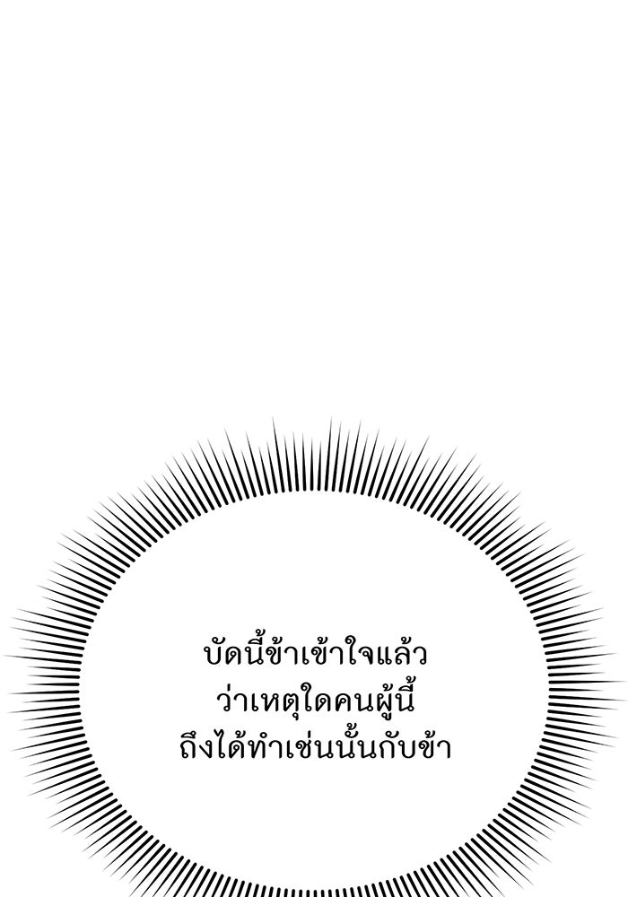 ห้องนอนลับของเจ้าหญิงต้องสาป - หน้า 96