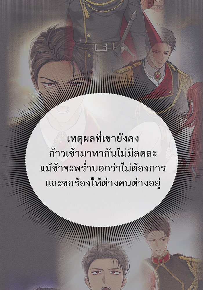 ห้องนอนลับของเจ้าหญิงต้องสาป - หน้า 99