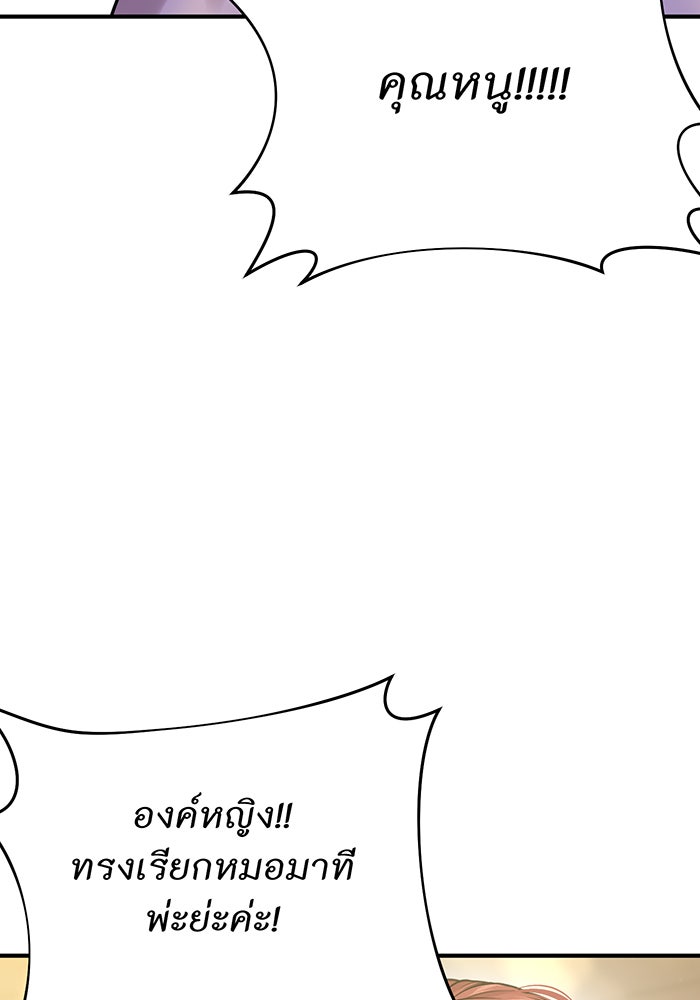 ห้องนอนลับของเจ้าหญิงต้องสาป - หน้า 102