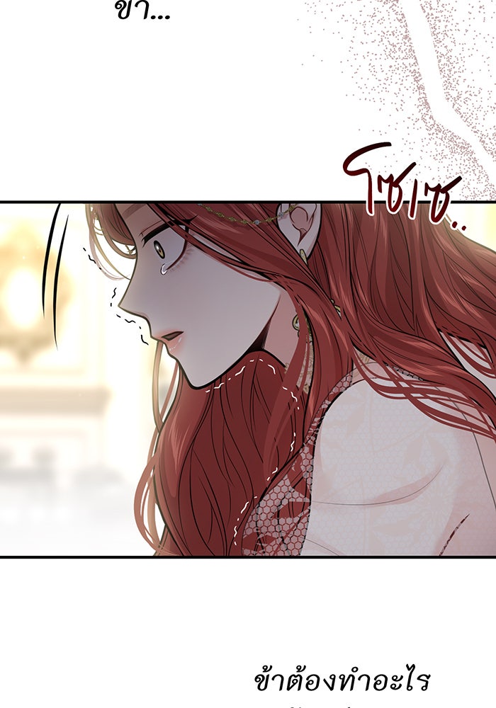 ห้องนอนลับของเจ้าหญิงต้องสาป - หน้า 112