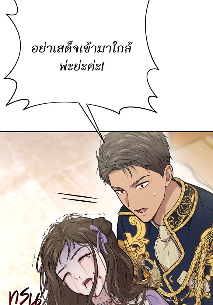 ห้องนอนลับของเจ้าหญิงต้องสาป - หน้า 114