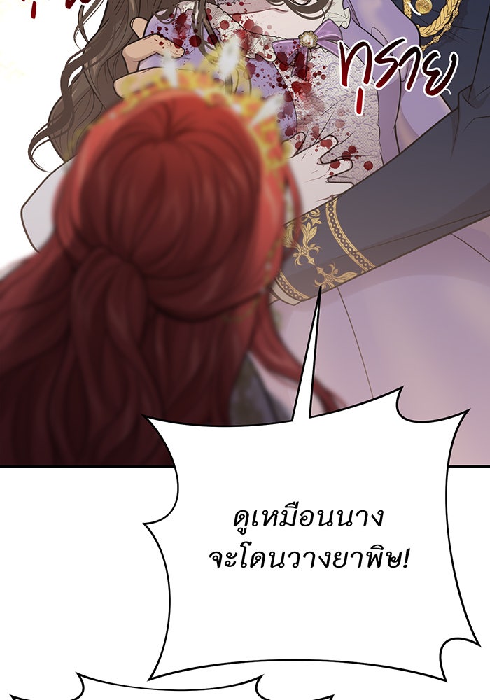 ห้องนอนลับของเจ้าหญิงต้องสาป - หน้า 115
