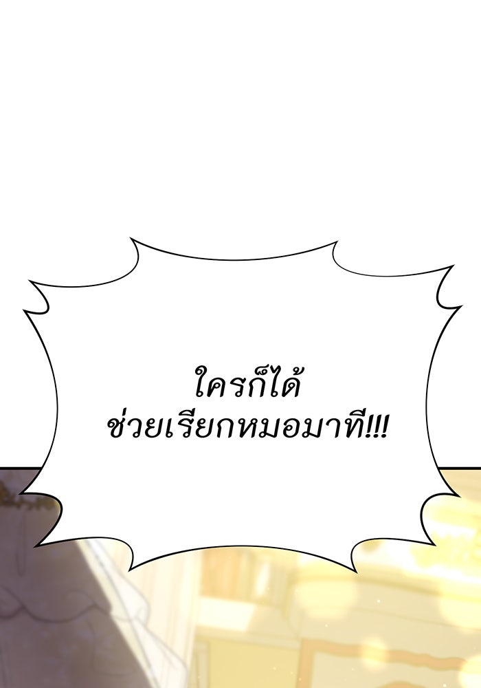 ห้องนอนลับของเจ้าหญิงต้องสาป - หน้า 119