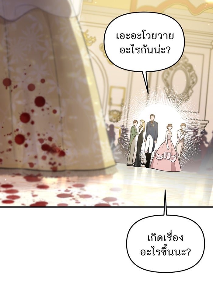 ห้องนอนลับของเจ้าหญิงต้องสาป - หน้า 120