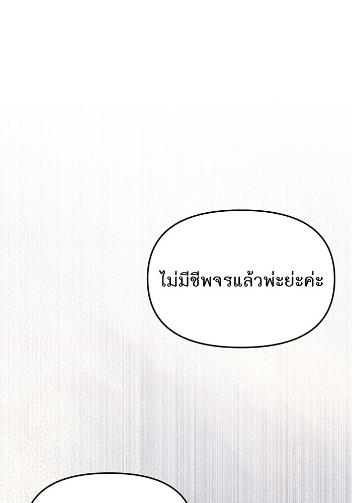 ห้องนอนลับของเจ้าหญิงต้องสาป - หน้า 137