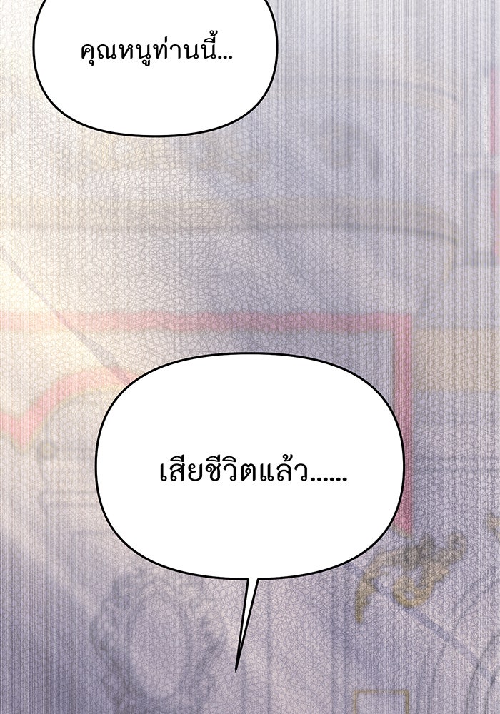 ห้องนอนลับของเจ้าหญิงต้องสาป - หน้า 138