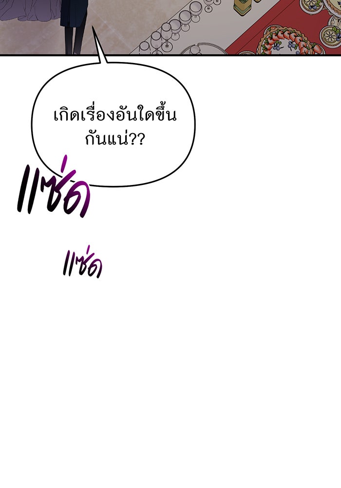 ห้องนอนลับของเจ้าหญิงต้องสาป - หน้า 142