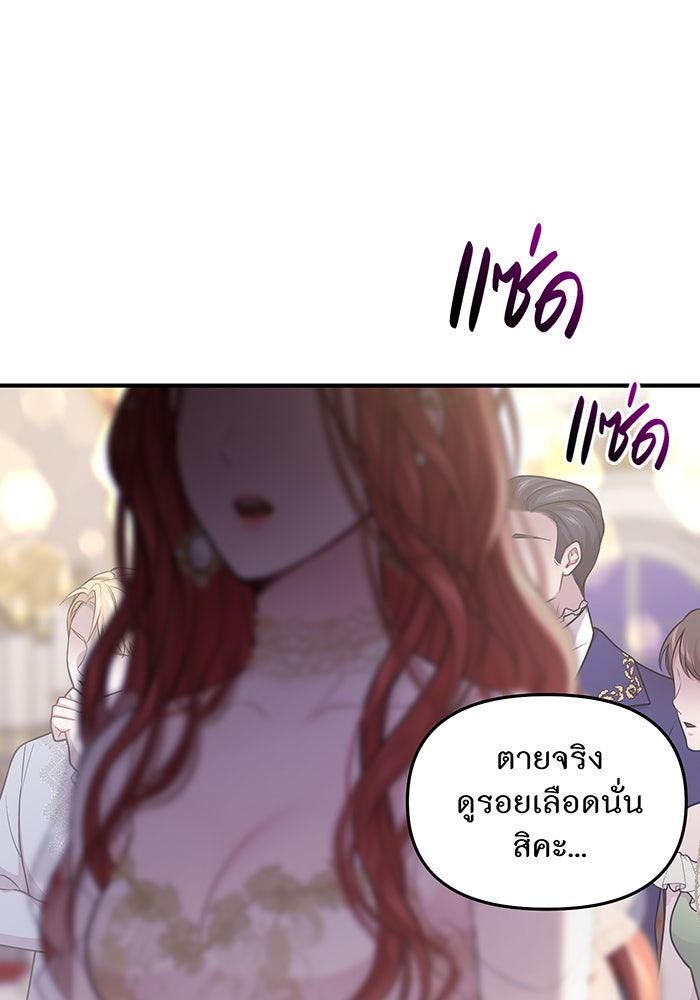 ห้องนอนลับของเจ้าหญิงต้องสาป - หน้า 143