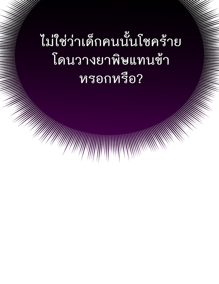ห้องนอนลับของเจ้าหญิงต้องสาป - หน้า 149