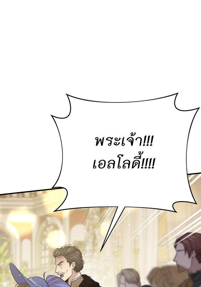 ห้องนอนลับของเจ้าหญิงต้องสาป - หน้า 150