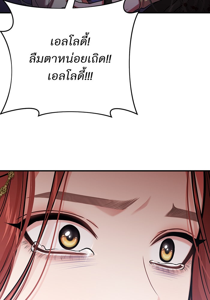 ห้องนอนลับของเจ้าหญิงต้องสาป - หน้า 157