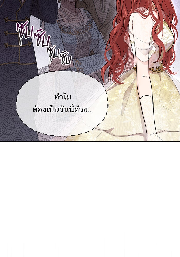 ห้องนอนลับของเจ้าหญิงต้องสาป - หน้า 160