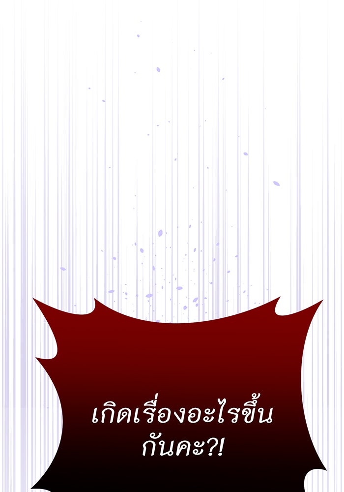 ห้องนอนลับของเจ้าหญิงต้องสาป - หน้า 161