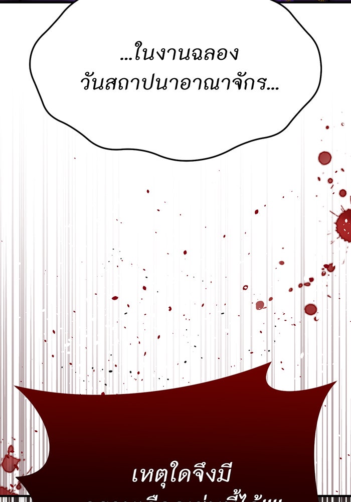 ห้องนอนลับของเจ้าหญิงต้องสาป - หน้า 173