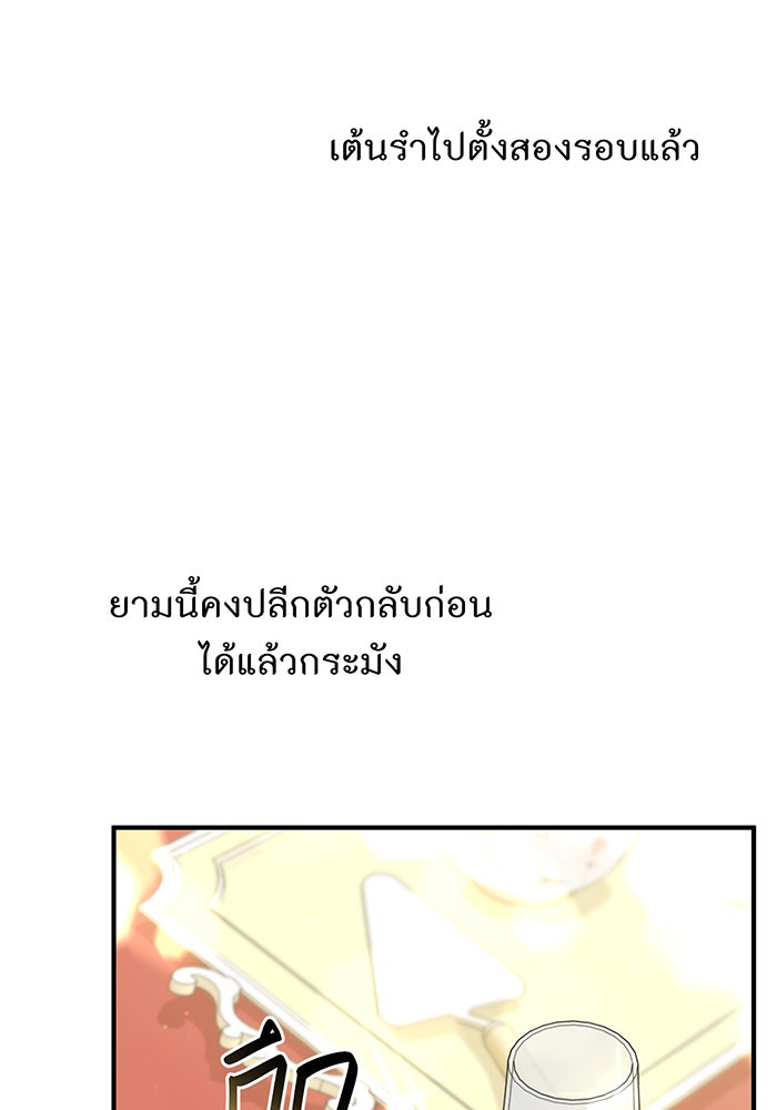 ห้องนอนลับของเจ้าหญิงต้องสาป - หน้า 32