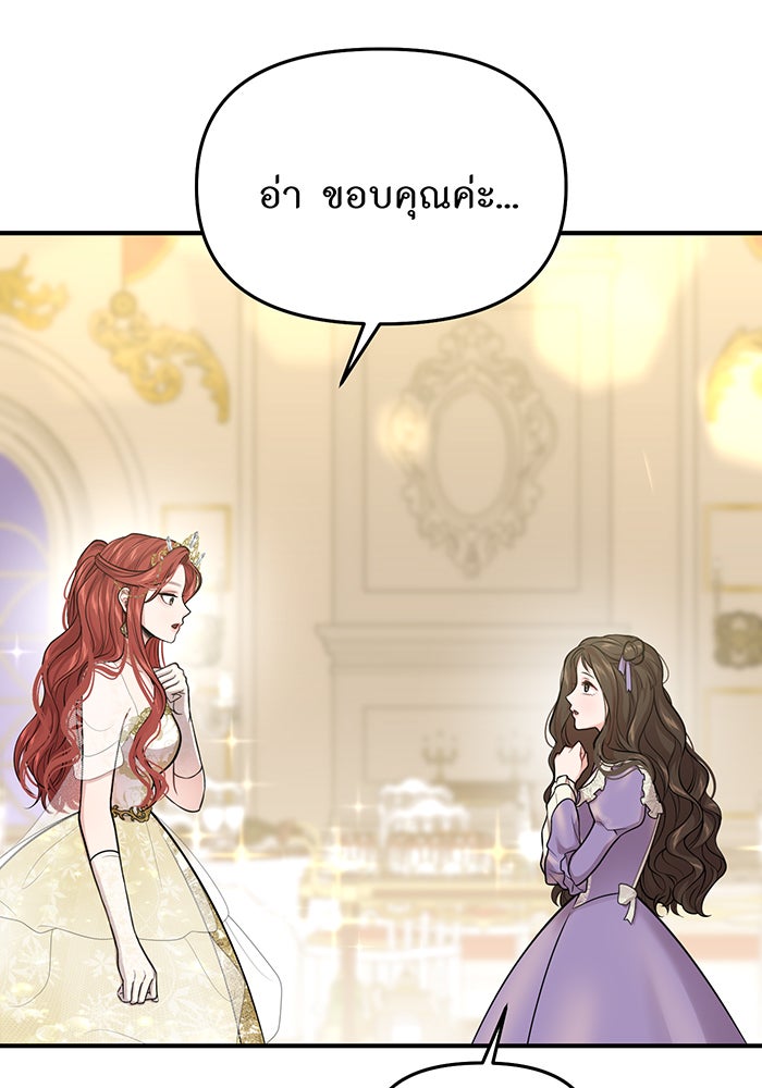 ห้องนอนลับของเจ้าหญิงต้องสาป - หน้า 43