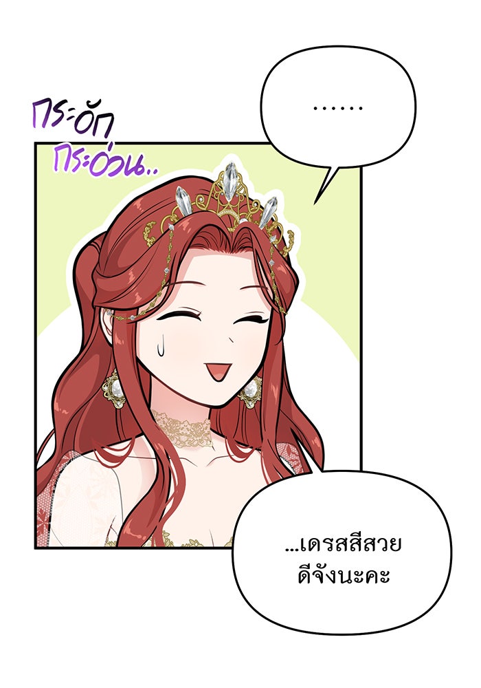 ห้องนอนลับของเจ้าหญิงต้องสาป - หน้า 45
