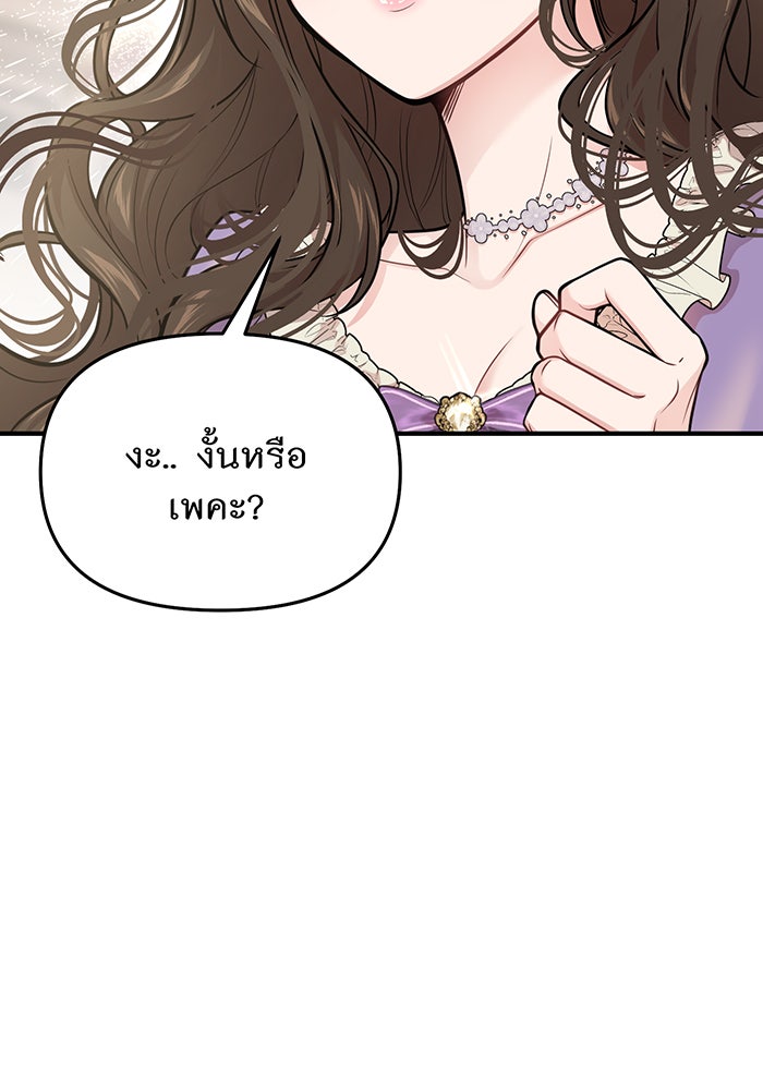 ห้องนอนลับของเจ้าหญิงต้องสาป - หน้า 47