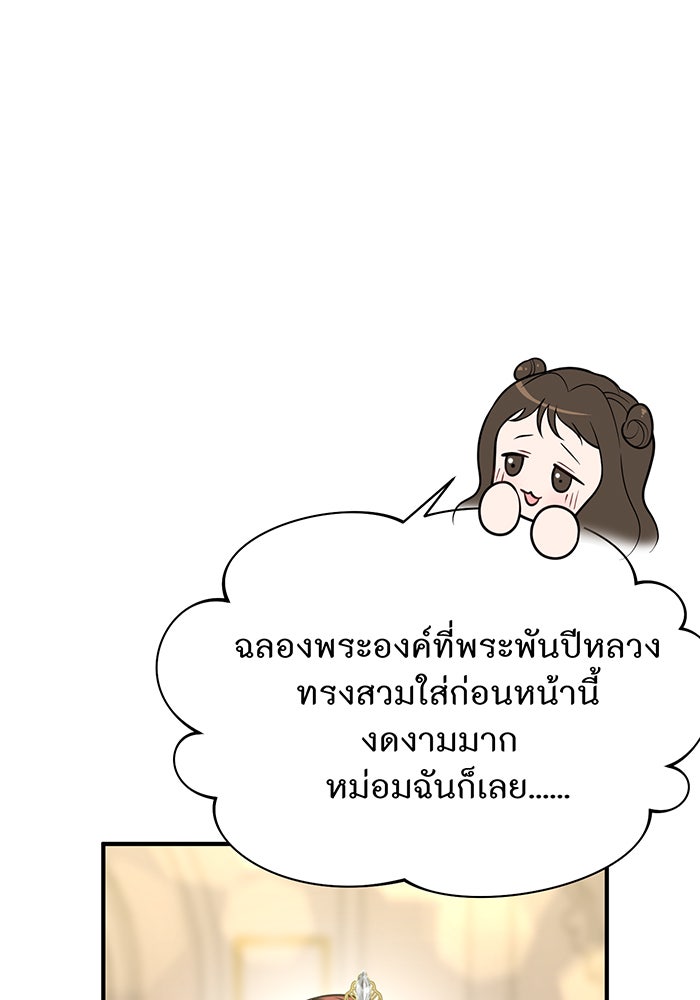 ห้องนอนลับของเจ้าหญิงต้องสาป - หน้า 48