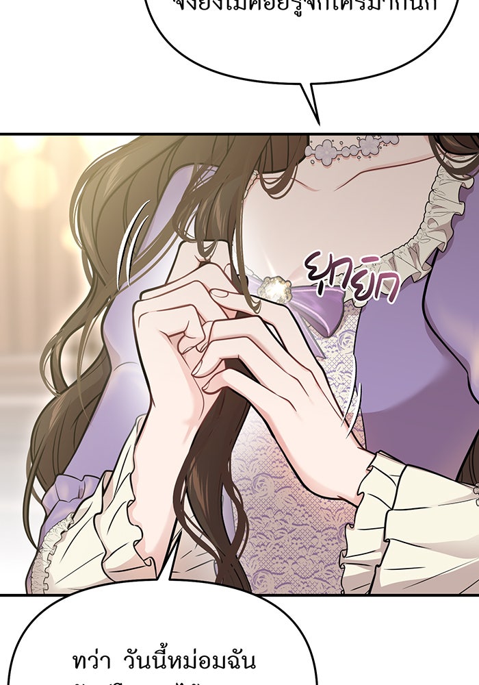 ห้องนอนลับของเจ้าหญิงต้องสาป - หน้า 51