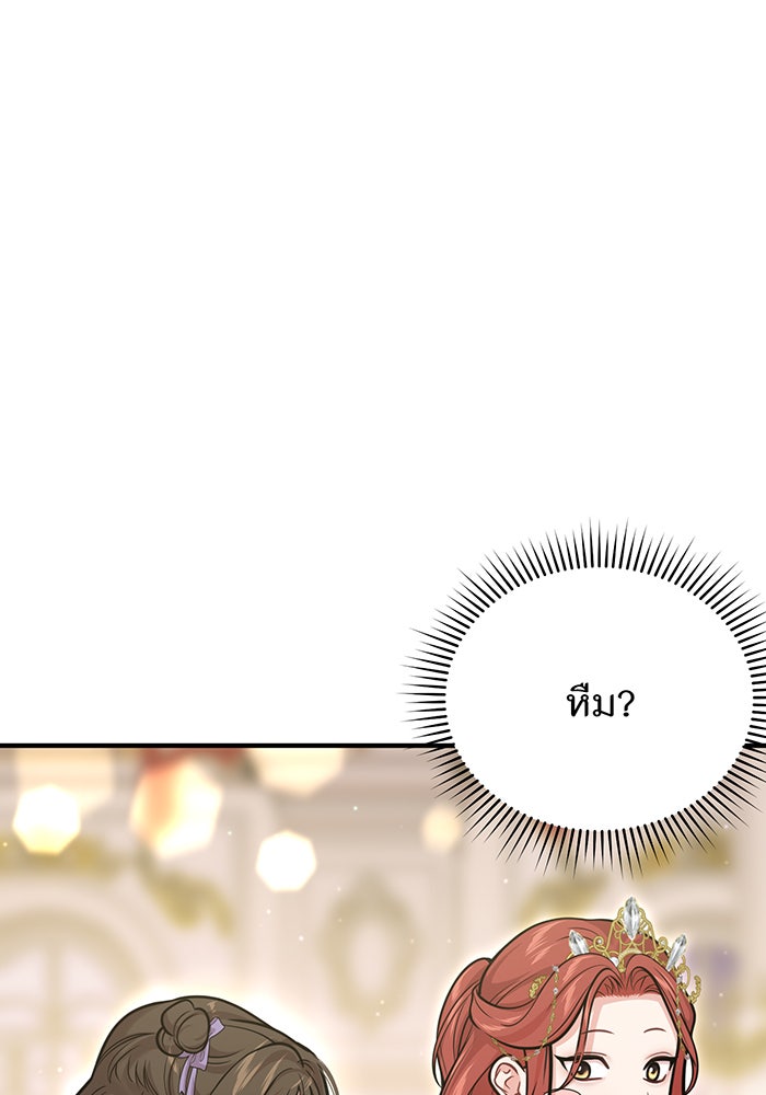 ห้องนอนลับของเจ้าหญิงต้องสาป - หน้า 62