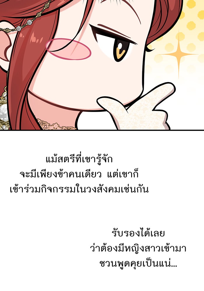 ห้องนอนลับของเจ้าหญิงต้องสาป - หน้า 68