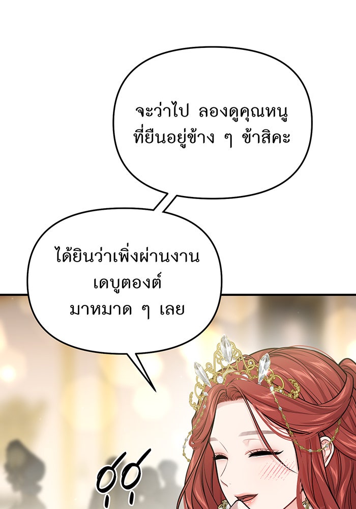 ห้องนอนลับของเจ้าหญิงต้องสาป - หน้า 73