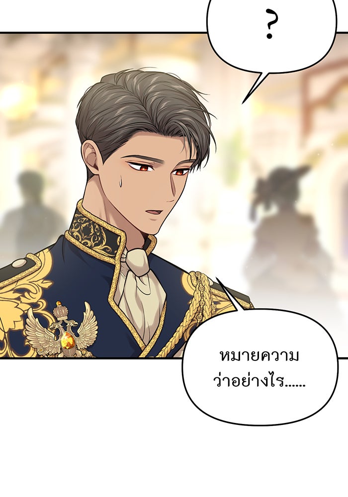 ห้องนอนลับของเจ้าหญิงต้องสาป - หน้า 75