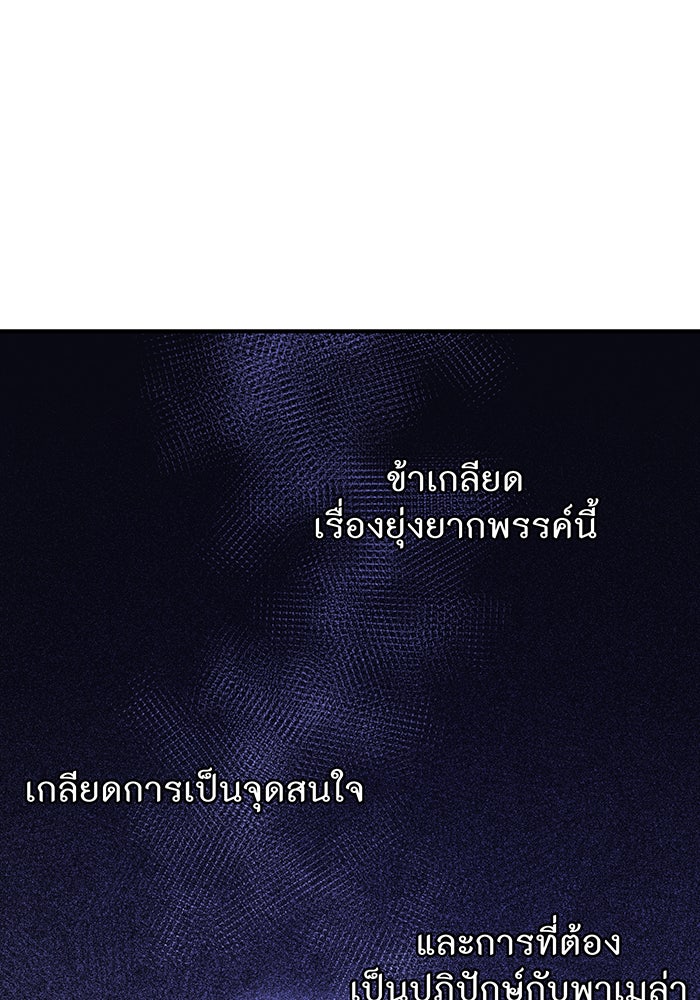 ห้องนอนลับของเจ้าหญิงต้องสาป - หน้า 101