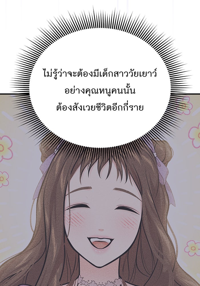 ห้องนอนลับของเจ้าหญิงต้องสาป - หน้า 106
