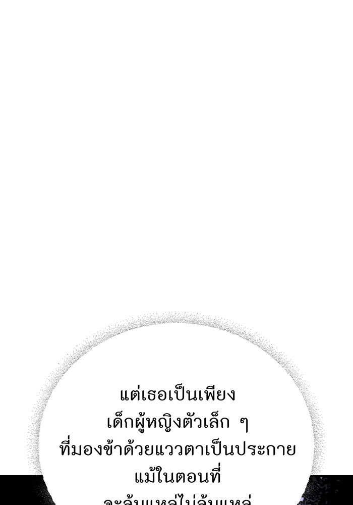 ห้องนอนลับของเจ้าหญิงต้องสาป - หน้า 109