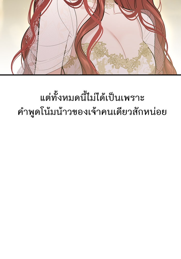ห้องนอนลับของเจ้าหญิงต้องสาป - หน้า 116