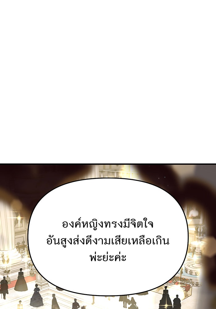 ห้องนอนลับของเจ้าหญิงต้องสาป - หน้า 117