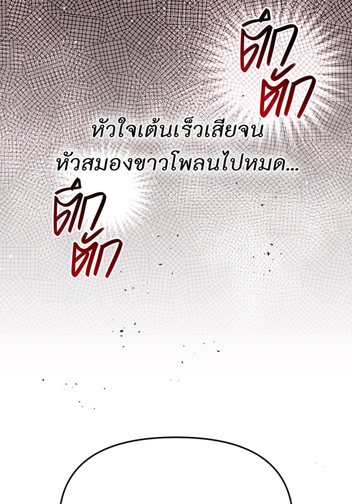 ห้องนอนลับของเจ้าหญิงต้องสาป - หน้า 133