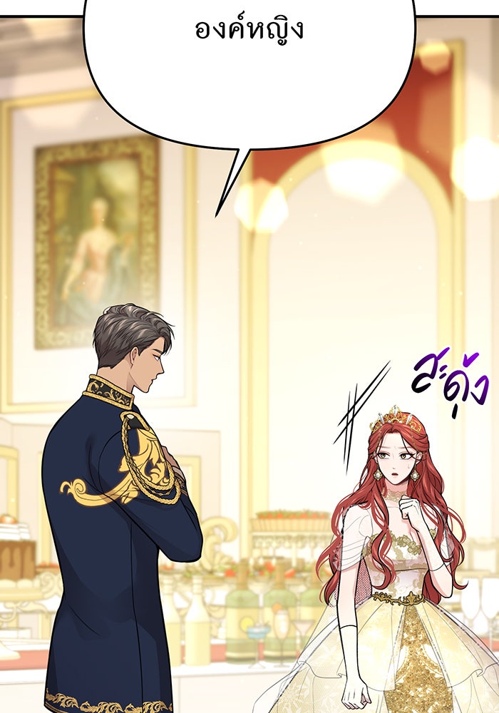 ห้องนอนลับของเจ้าหญิงต้องสาป - หน้า 134