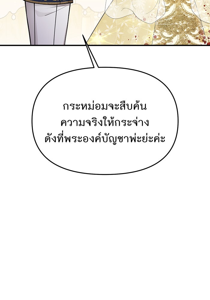 ห้องนอนลับของเจ้าหญิงต้องสาป - หน้า 135