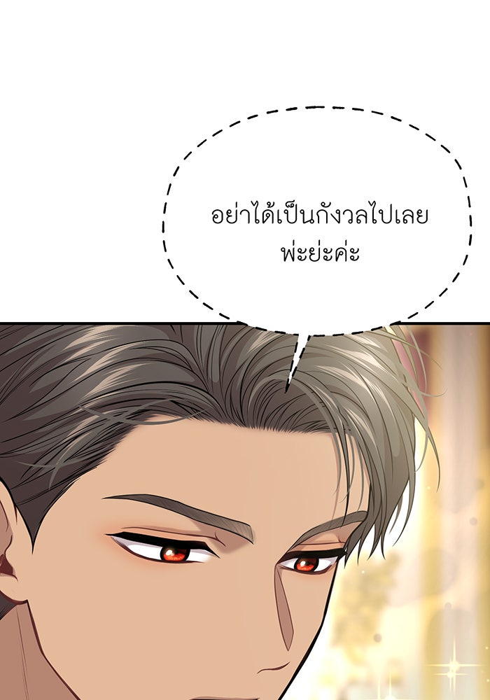 ห้องนอนลับของเจ้าหญิงต้องสาป - หน้า 136