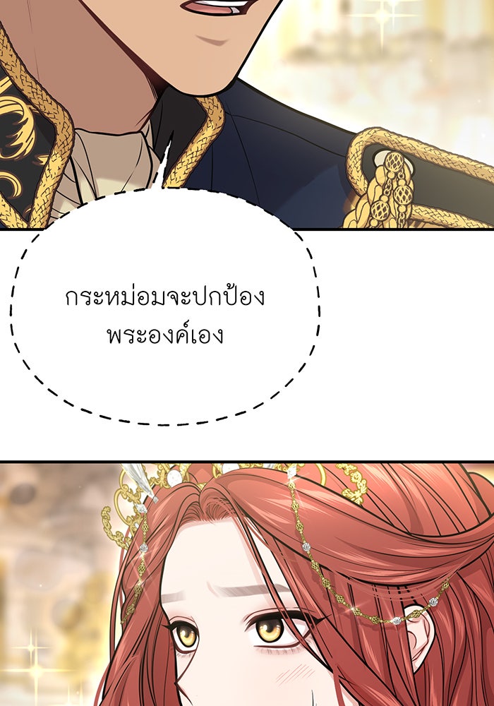 ห้องนอนลับของเจ้าหญิงต้องสาป - หน้า 137
