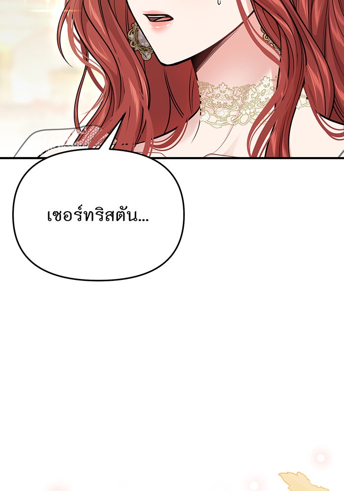 ห้องนอนลับของเจ้าหญิงต้องสาป - หน้า 138