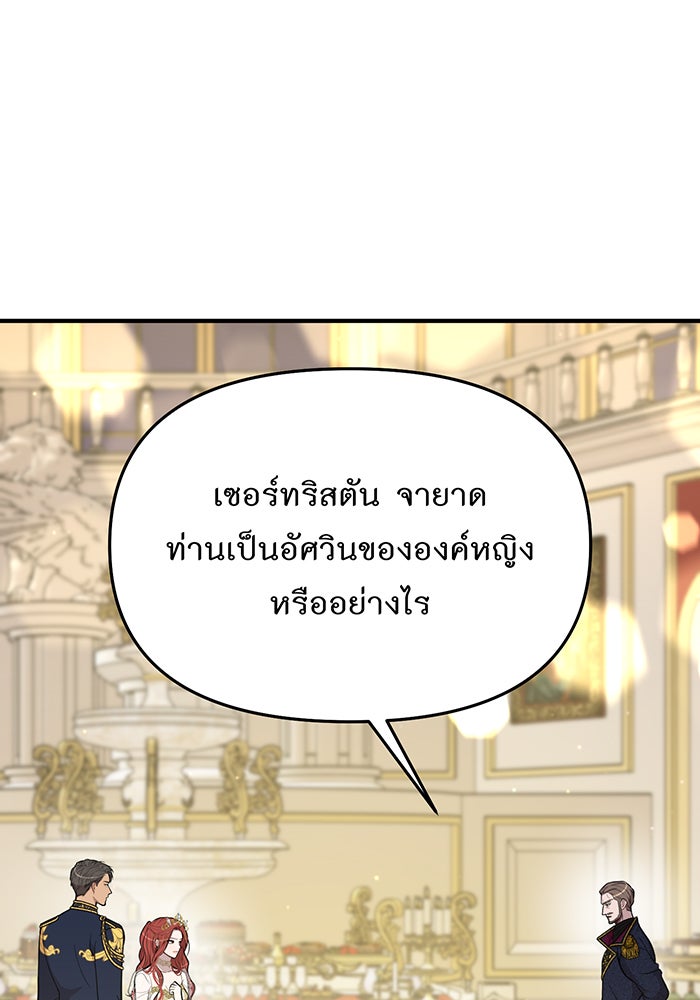 ห้องนอนลับของเจ้าหญิงต้องสาป - หน้า 143