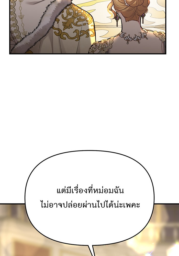 ห้องนอนลับของเจ้าหญิงต้องสาป - หน้า 152