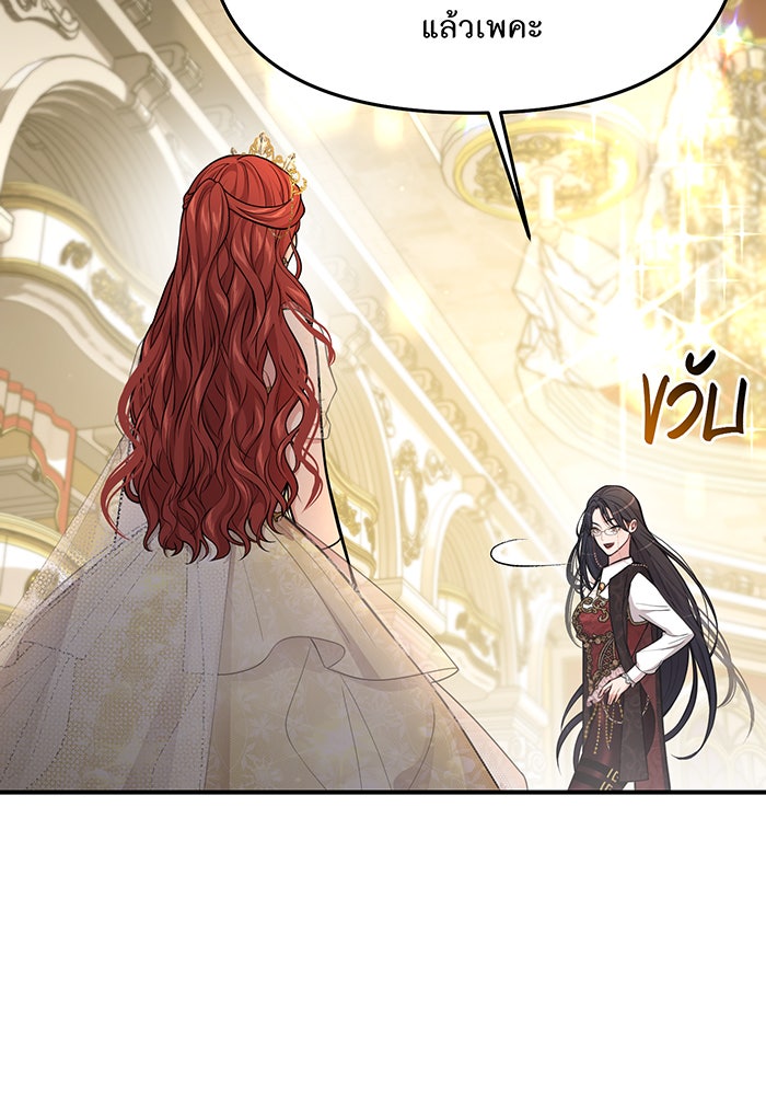 ห้องนอนลับของเจ้าหญิงต้องสาป - หน้า 155