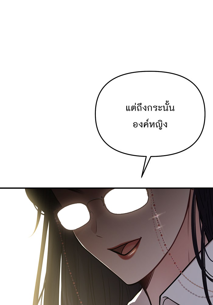 ห้องนอนลับของเจ้าหญิงต้องสาป - หน้า 157